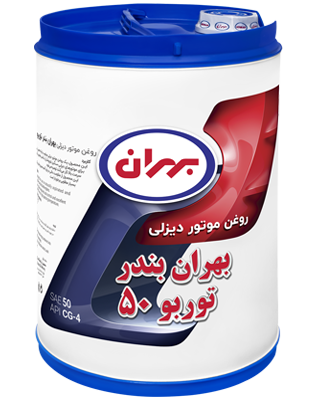 روغن موتور بهران بندر توربو ۵۰ بیست لیتری