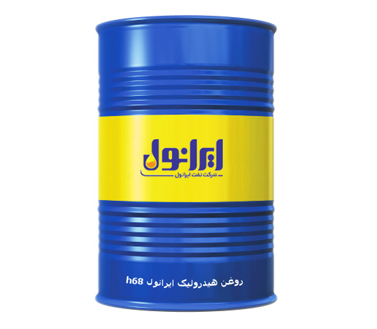 iranol-Hydraulic68-208liter روغن هیدرولیکH68 ایرانول بشکه حجم۲۰۸لیتر